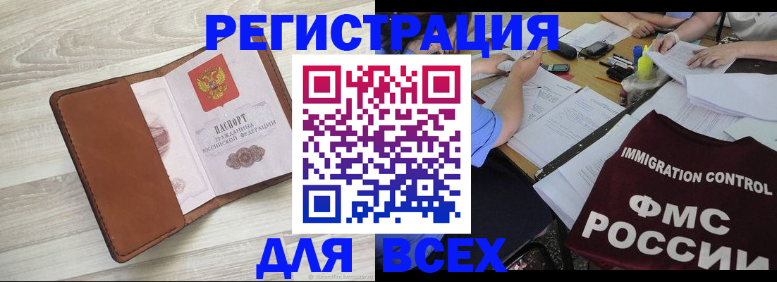 временная регистрация 2025 в Калаче-на-Дону