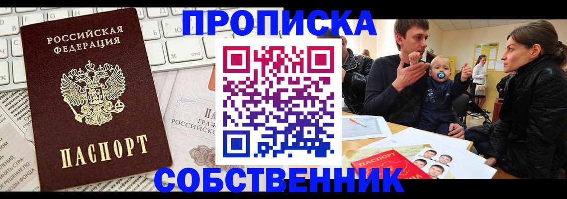 прописка гарантия в Калаче-на-Дону