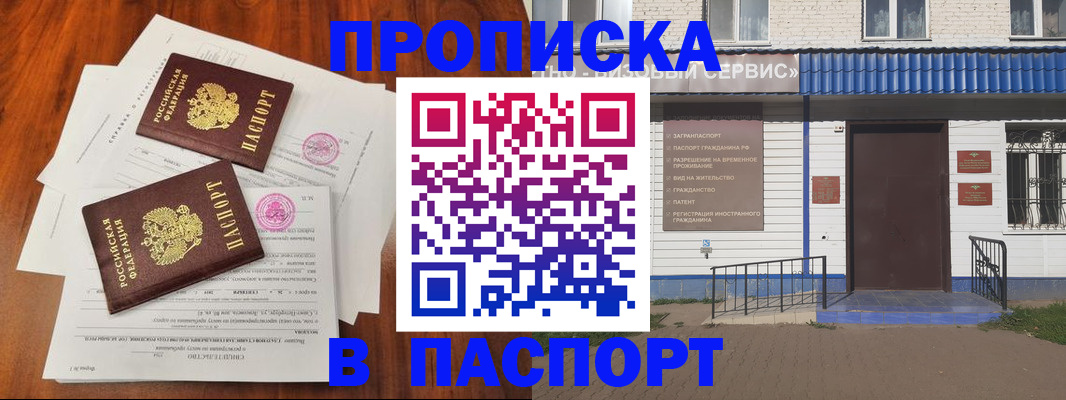 прописка в Калаче-на-Дону